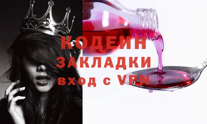 Кодеиновый сироп Lean Purple Drank  Бородино 